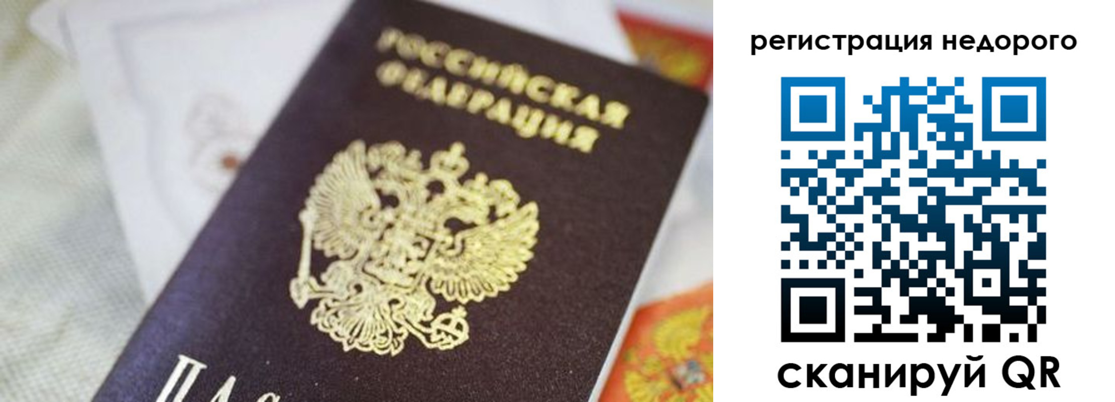 временная регистрация для всех в Троицке