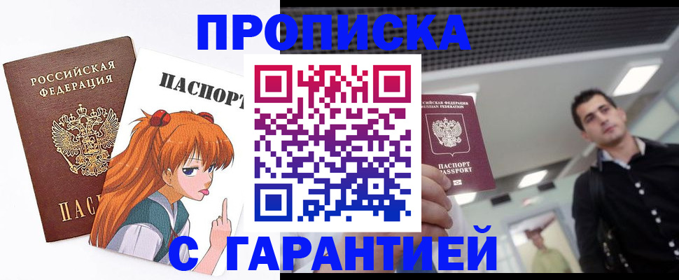 временная регистрация надежно в Троицке