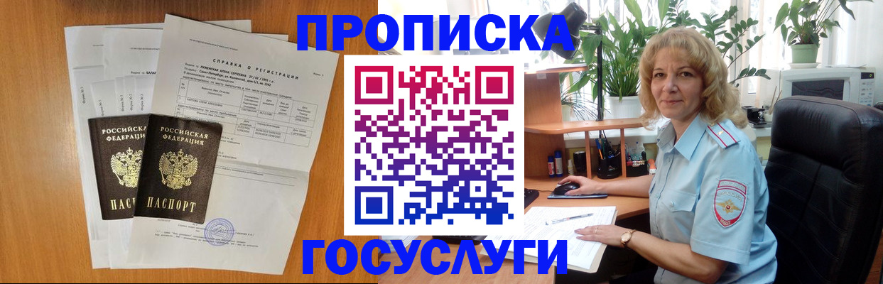 временная регистрация 2025 в Троицке